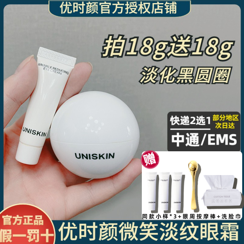 咨询好价格！二代优时颜眼霜~