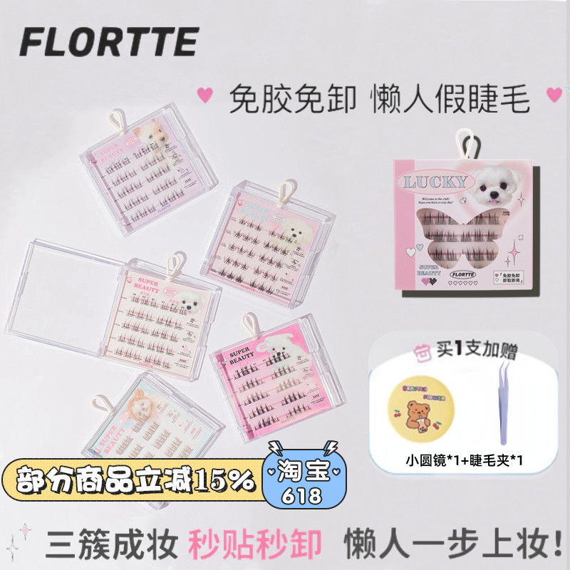 新款上市~花洛莉亚免胶假睫毛~