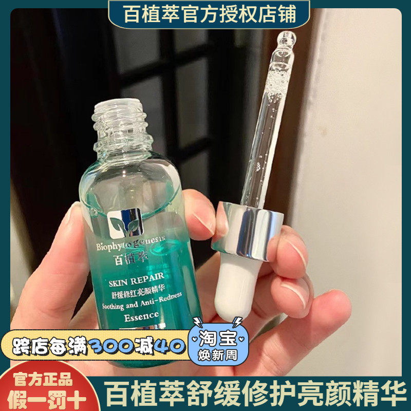 百植萃小绿瓶舒缓修红提亮积雪草保湿精华液色修橄榄补水淡化豆印