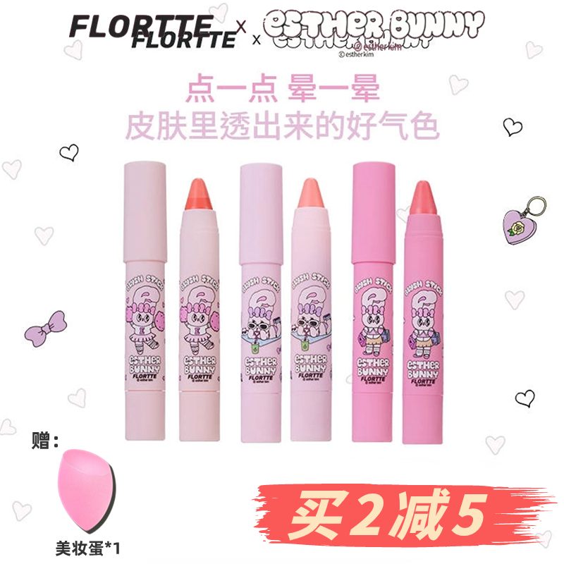 花洛莉亚Bunny联名腮红笔~新品