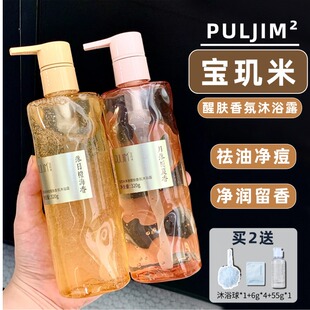 宝玑米净澈香氛沐浴露祛痘控油持久留香夏氨基酸栀子茉莉茶染橙花