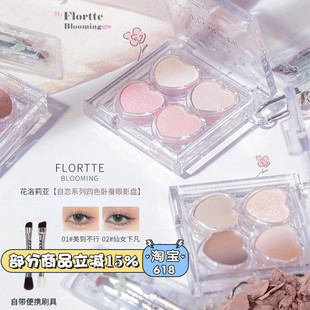 新品FLORTTE/花洛莉亚四色卧蚕眼影多用盘自恋系列女提亮大眼阴影