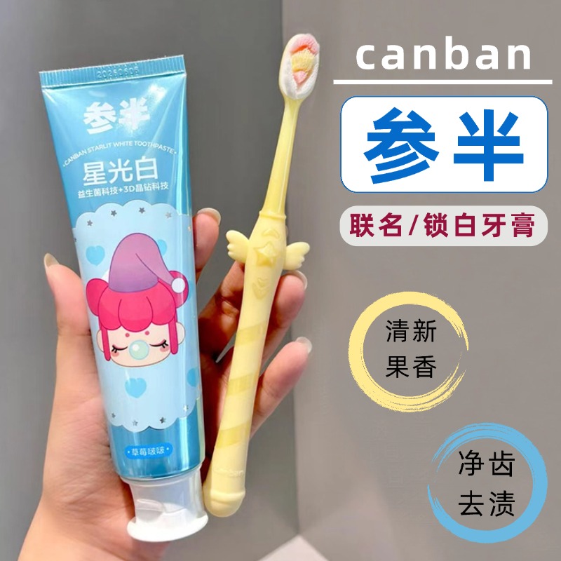 草莓味~参半联名款媄白锁白牙膏
