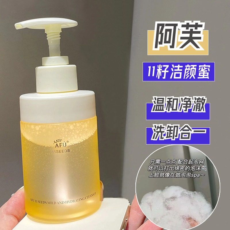 AFU阿芙11籽盾洁颜蜜净彻洗面奶温和清洁不刺激干皮保湿洗卸合一