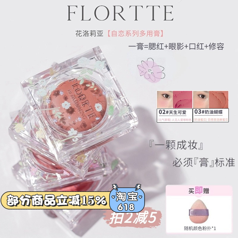 订阅24.8~花洛莉亚多用腮红修容