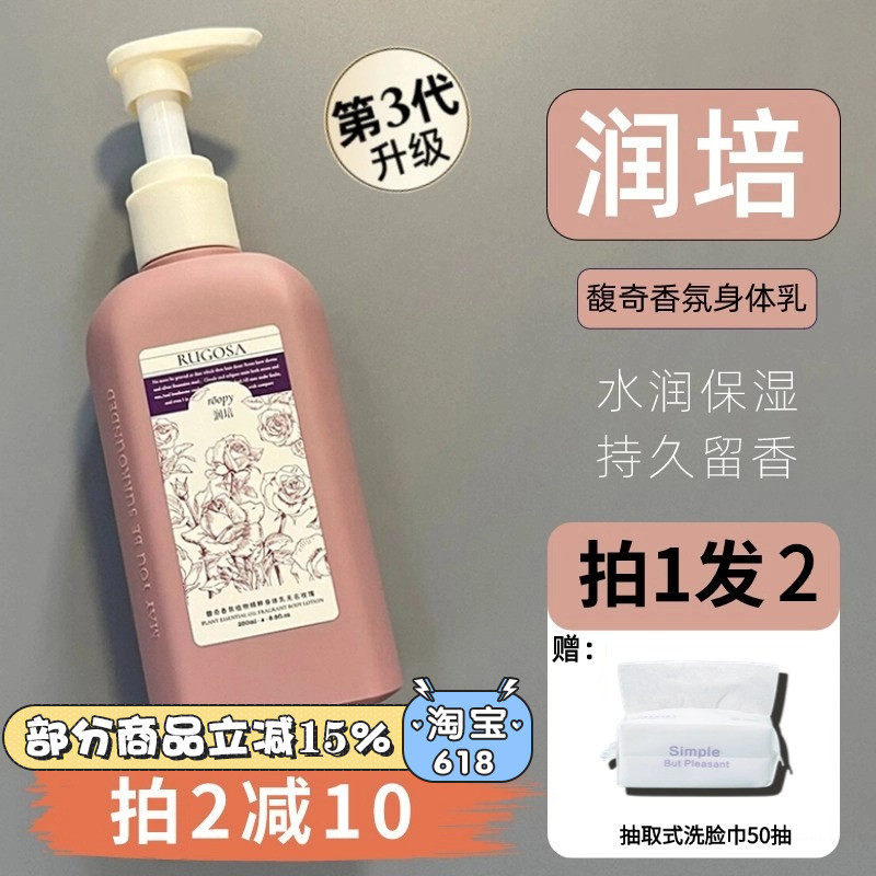 正品保证~第三代润培香氛身体乳~