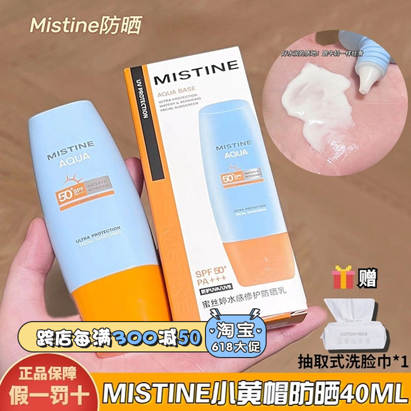 Mistine蜜思婷小黄帽防晒霜国版夏季面部防紫外线防晒乳国版正品