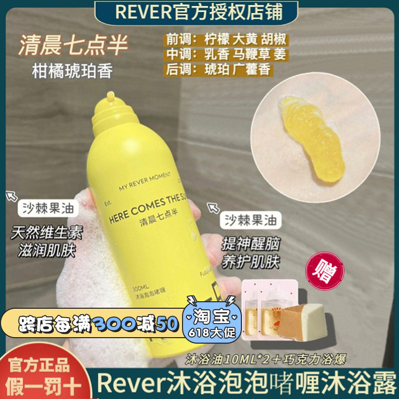 订阅！REVER沐浴露~官方正品