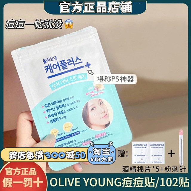 oliveyoung痘痘贴假一罚十