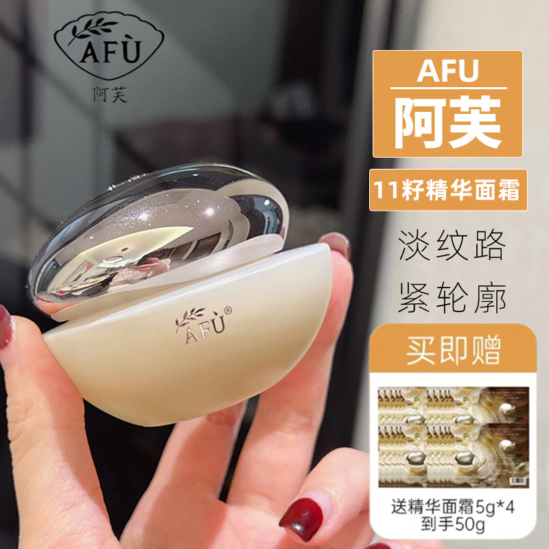 干皮面霜！阿芙11籽面霜紧致抗皱秋冬保湿滋润抗老十一籽发酵油霜,美容护肤/美体/精油,乳液/面霜,淘宝优惠券,粉丝福利购,淘宝优惠卷