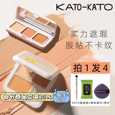 KATO遮瑕膏~送遮瑕刷~
