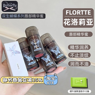 FLORTTE/花洛莉亚双生蝴蝶系列唇部精华蜜女唇蜜口红润唇清透唇釉