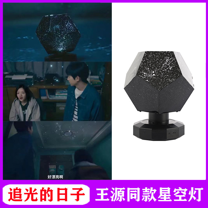 追光的日子同款星空灯王源高远任真浪漫旋转星座满天星四季投影灯