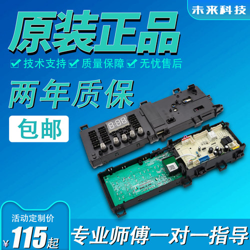 美的滚筒洗衣机全新电脑板