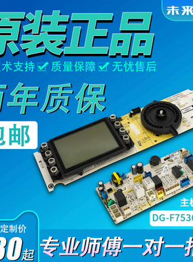 原装三洋帝度洗衣机主板DG-F75366BCX/F75366BPG/F85366BPG电脑板