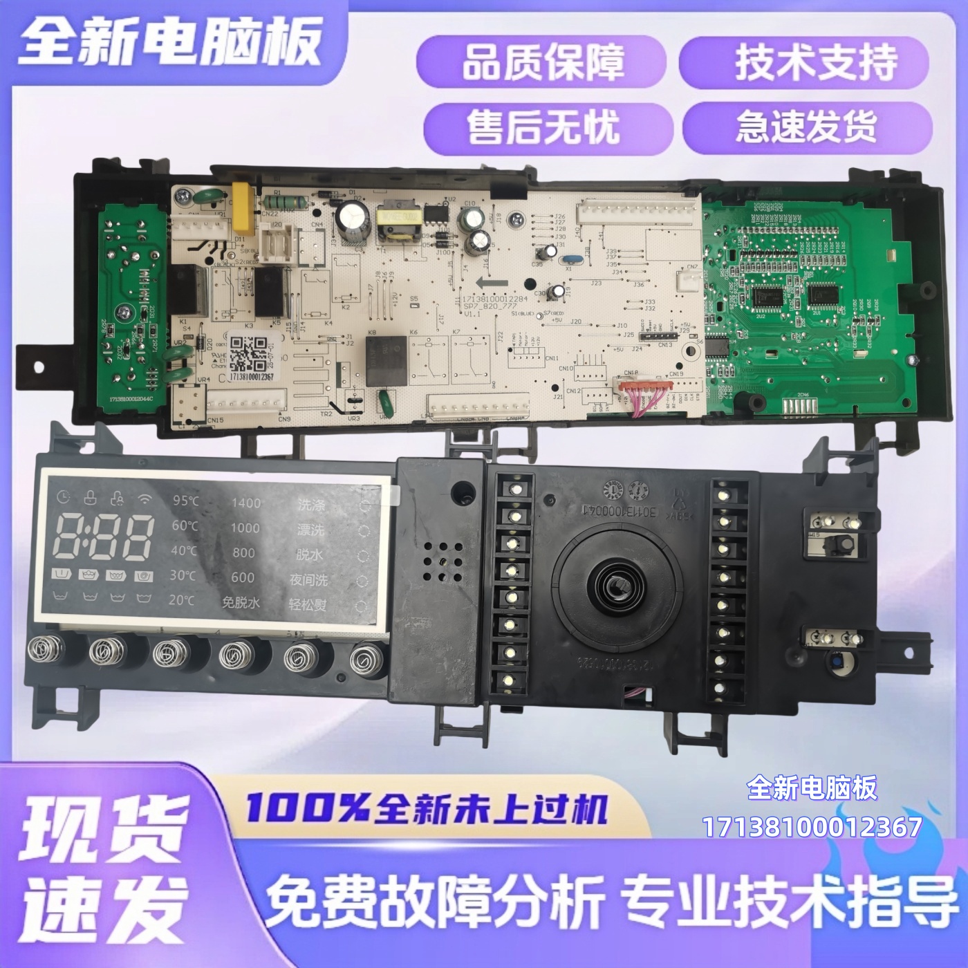 滚筒洗衣机电脑板适用美的TG90P16MDG5 17138100012367主板控制板