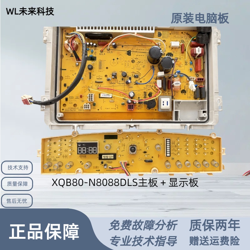 惠而浦洗衣机XQB80-N8088DLS/XQB85-N8588DLS电脑板主板显示板