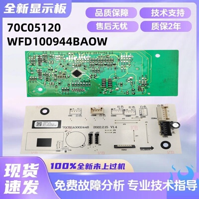 适用于三洋惠而浦WFD100944BAOW洗衣机显示板驱动板 70C05120主板