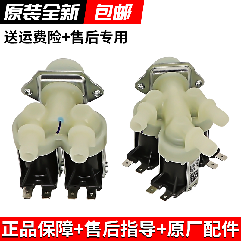 小天鹅滚筒洗衣机进水阀全新原装