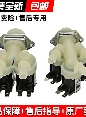 全新适用LG美的小天鹅海尔滚筒洗衣机进水阀FPS180A/FCS135A