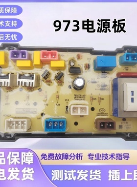 适用三洋荣事达洗衣机电脑板 CWM973A/XQB65-975G 主板 973/975电