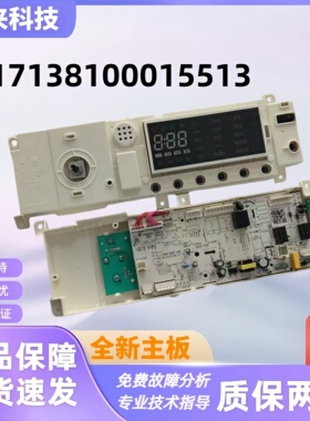 适用美的滚筒洗衣机电脑板MG90Q05DQCJ5全新主板17138100015513