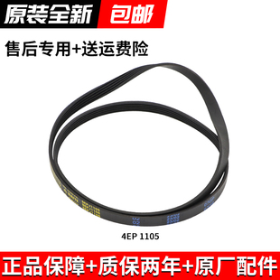 适用原装三洋帝度惠而浦荣事达滚筒洗衣机皮带4EPJ1105 5EPJ1105