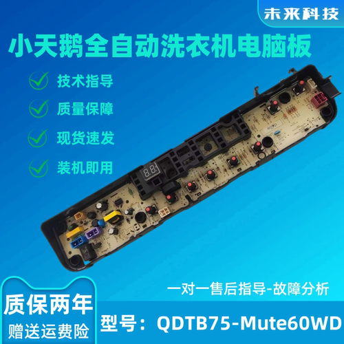 小天鹅B80V21DTB90V60WD电脑板