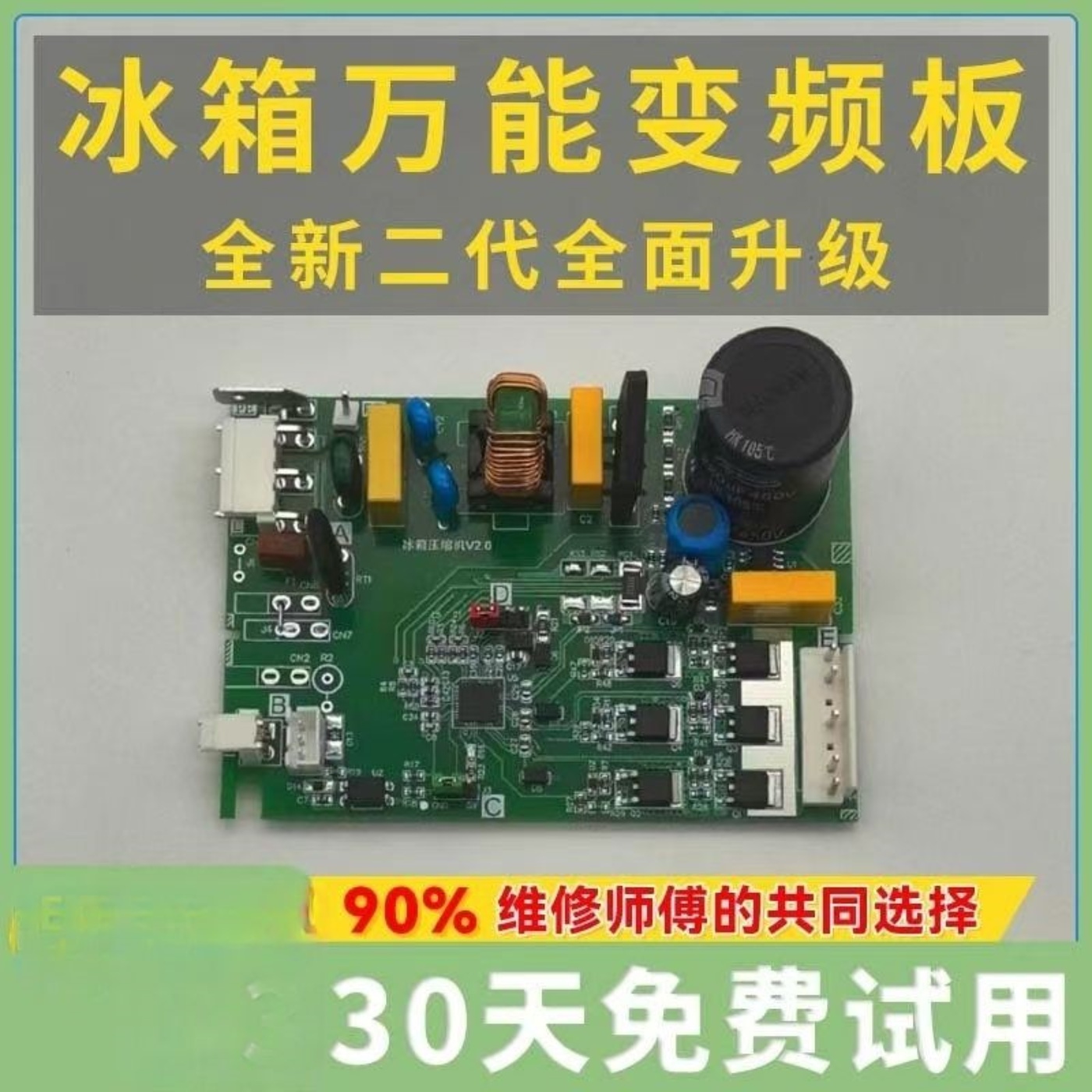 适用美的美菱海尔创维晶弘容声通用变频压缩机驱动冰箱万能变频板