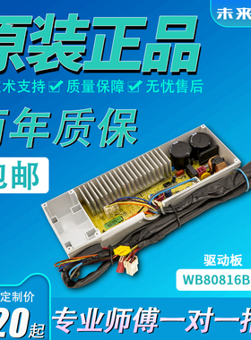 适用惠而浦电脑板WB90816BS WB80816BS WB75816BS变频驱动主板