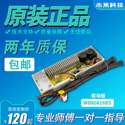 惠而浦WB90816BS原装电脑板