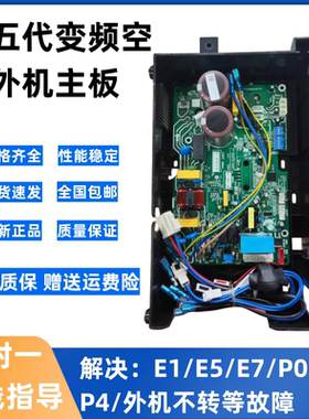 美的外机空调板全新原装通用板