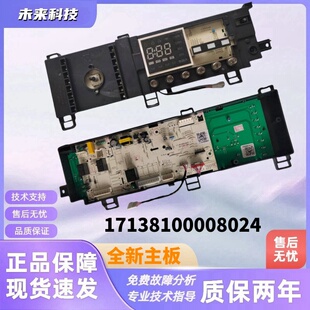 1433WDXG全新电脑板17138100008024 主板控制板 滚筒MG90 适用美