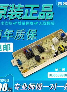 适用三洋变频洗衣机电脑板DB85399BDA/DB70377BDE显示板主板