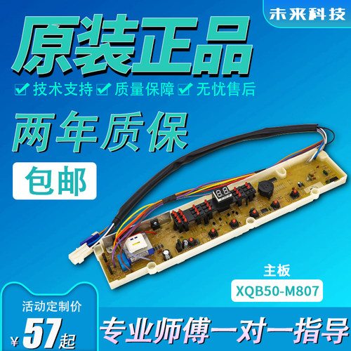 荣事达XQB50-807G电脑主板