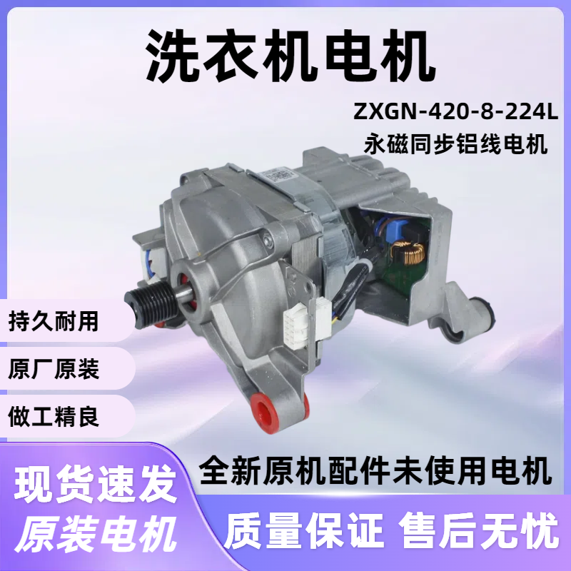 美的小天鹅滚筒洗衣机电机马达