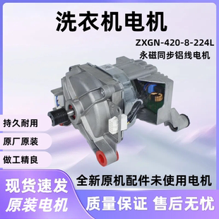 224L 滚筒洗衣机电机适用美 420 11002015018113 小天鹅ZXGN