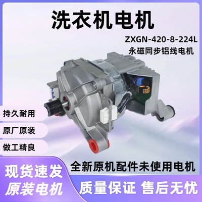 美的小天鹅滚筒洗衣机电机马达