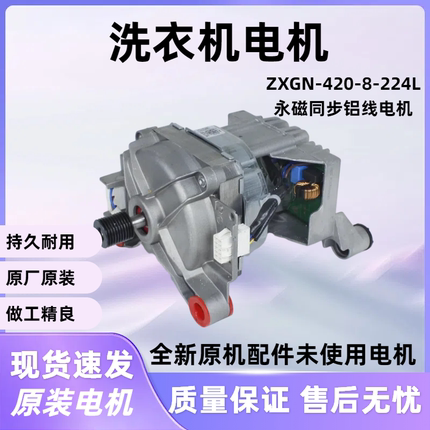 滚筒洗衣机电机适用美的小天鹅ZXGN-420-8-224L   11002015018113