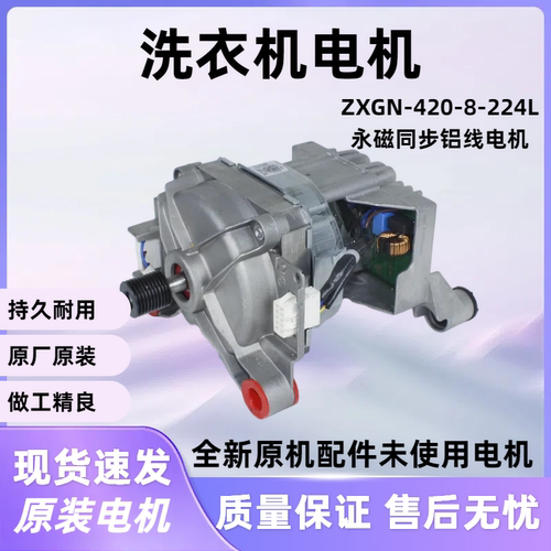 美的小天鹅滚筒洗衣机电机马达