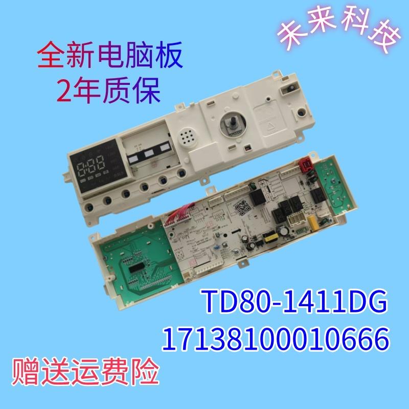 适用小天鹅滚筒洗衣机电脑板TD80-1411DG控制主板17138100010666