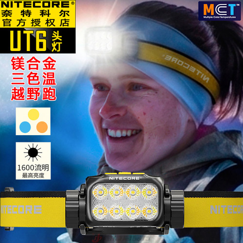 奈特科尔UT6轻便镁合金头灯三色温户外夜跑强光越野跑登山徒步灯