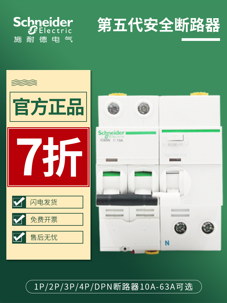 施耐德空气开关1p+n20a漏电保护
