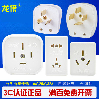 龙榜10a16a插头三相四线
