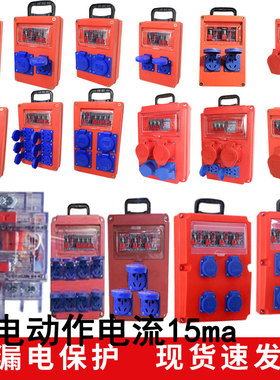 15ma透明漏保工地手提式临时工业插座箱三级配电箱地拖一机一闸