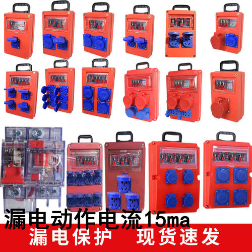 15ma透明漏保工地手提式临时工业插座箱三级配电箱地拖一机一闸