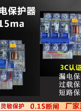 15ma毫安漏保C45透明DZ47LE1P+N2P63A3P小型漏电保护器开关高灵敏