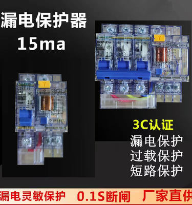 15ma毫安漏保C45透明DZ47LE1P+N2P63A3P小型漏电保护器开关高灵敏