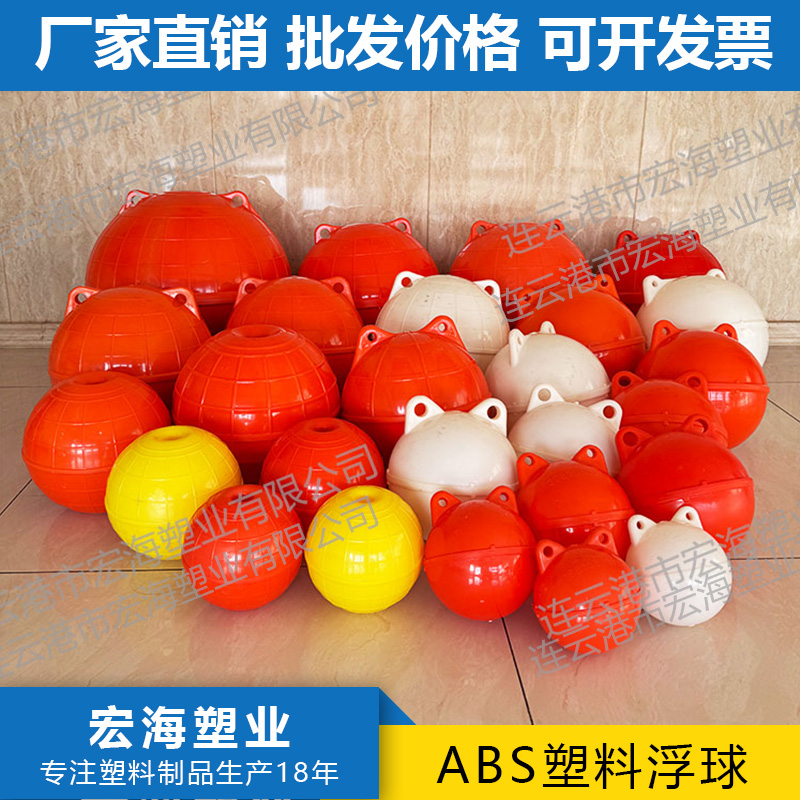 abs塑料浮球穿心浮球浮漂航道警示线海上拖网空心双耳浮标浮子