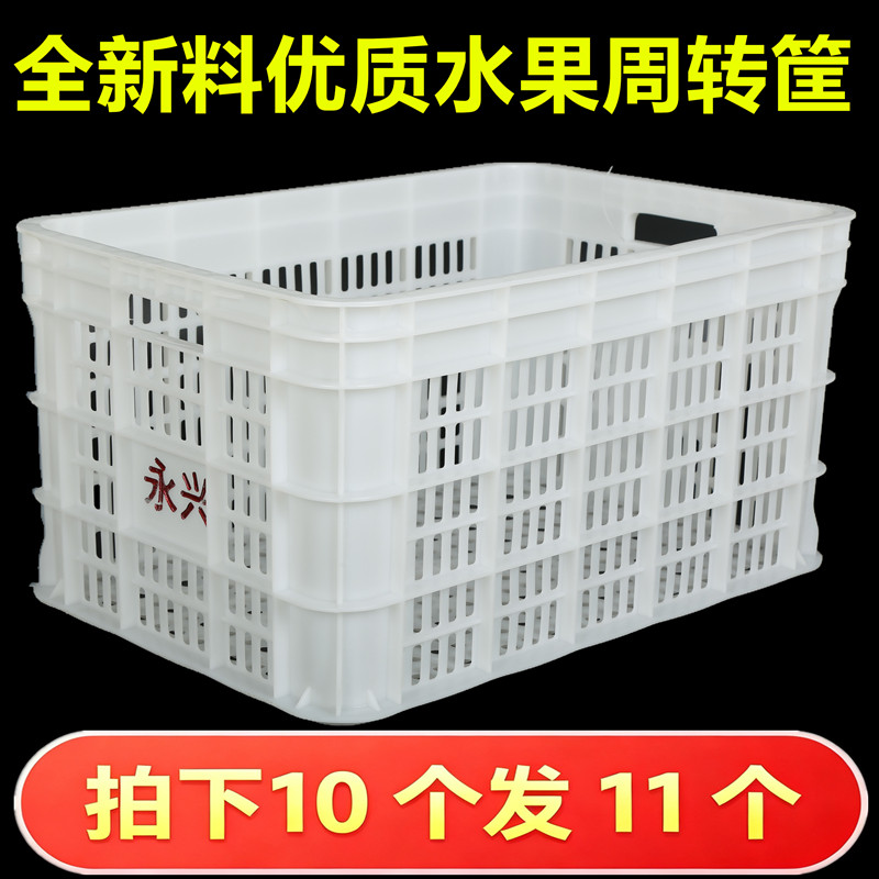 镂空周转筐加厚长方形快递水果筐蔬菜篮/水果篮